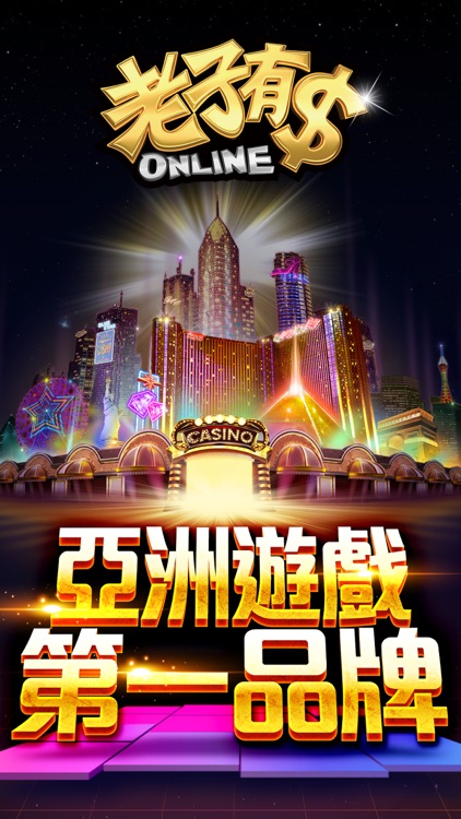老子有錢