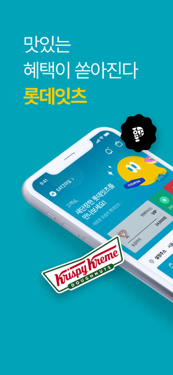 롯데잇츠  Lotteeatz