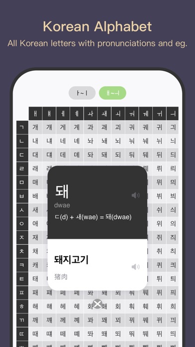 COMO Korean - Korean Alphabet Screenshot