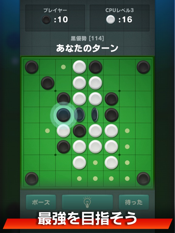 ゲームの王様リバーシのおすすめ画像5