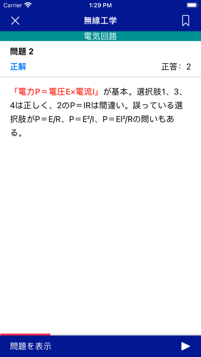 特殊無線技士 問題・解答集 2023年版のおすすめ画像2