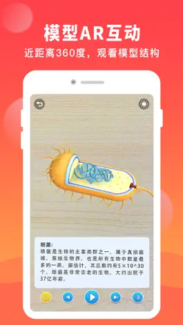 Game screenshot AR显微探索 hack