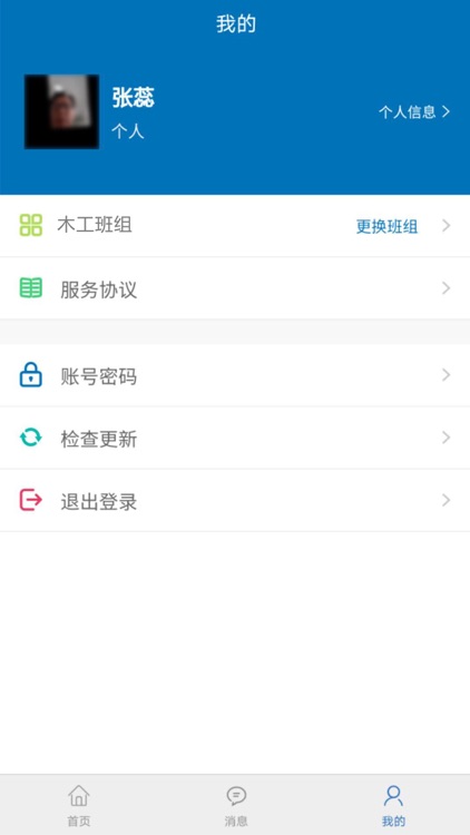 中建南方劳务 screenshot-3