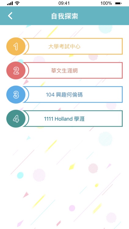 生涯實戰APP