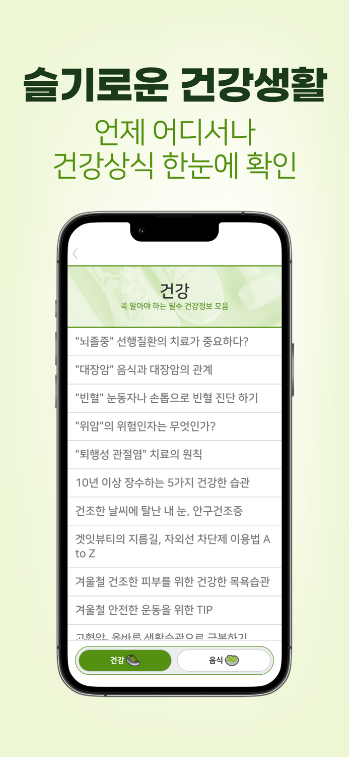 똑똑 건강상식 - 건강정보 건강상식 건강한 음식정보