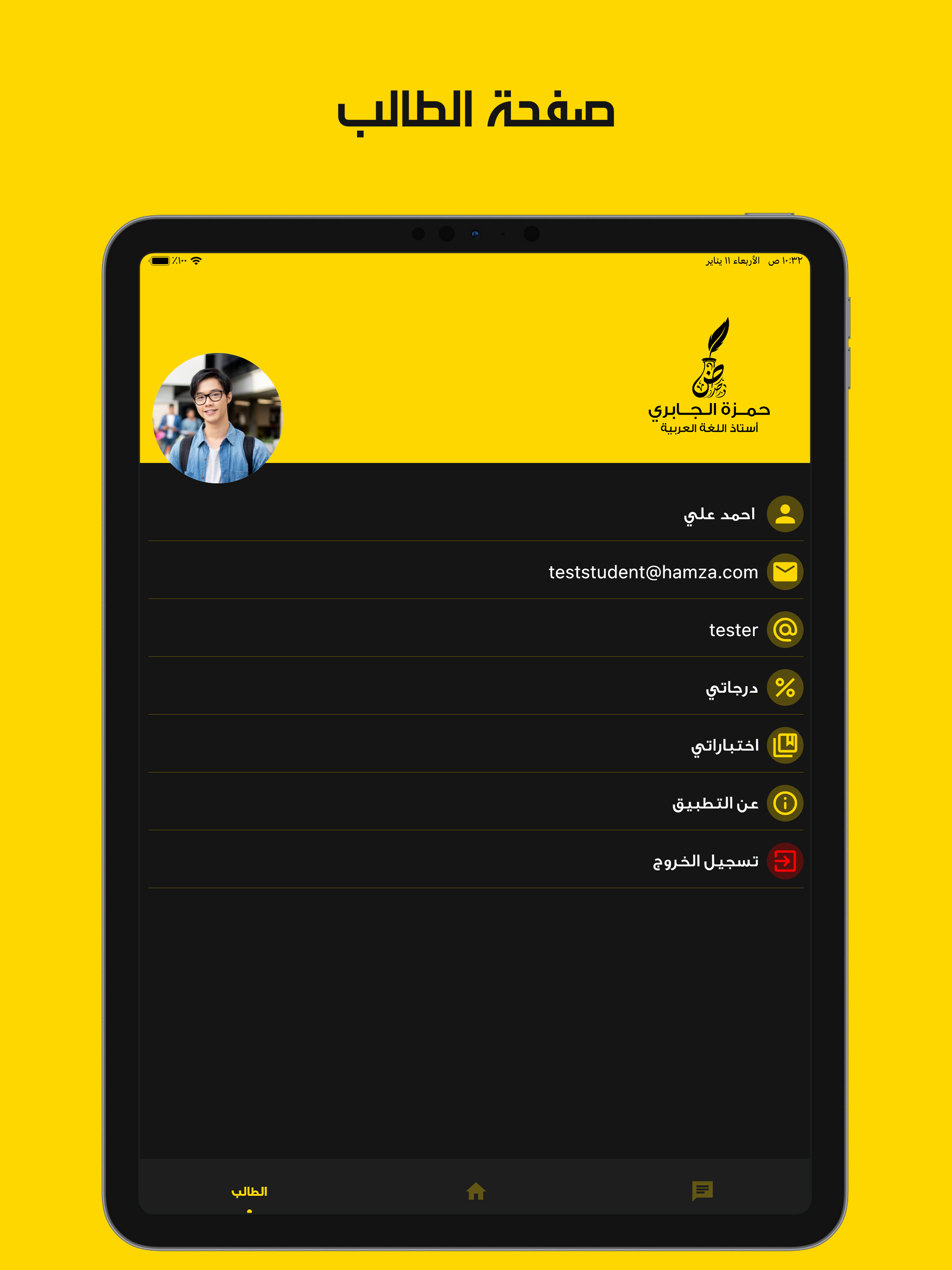 الأستاذ حمزة الجابري