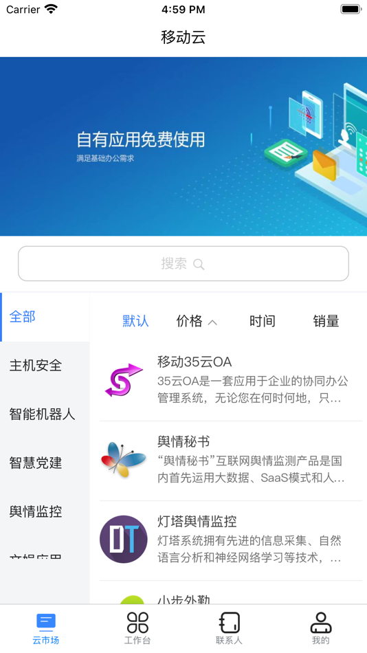 #1. 移动云市场 (iOS) 由: China Mobile Suzhou Software Technology Co.,Ltd
