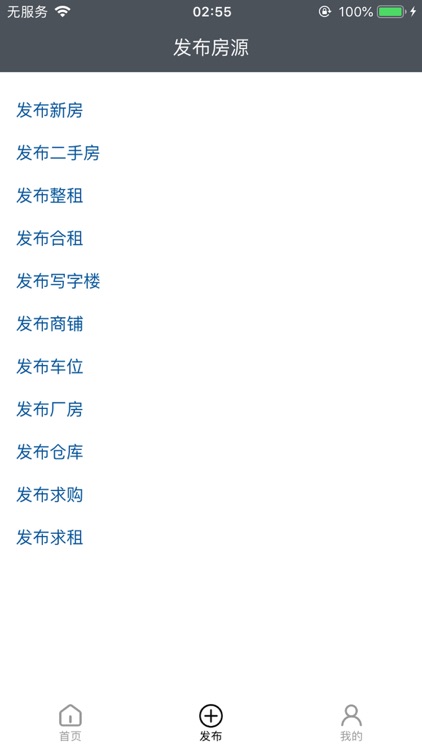 第一房源 screenshot-5