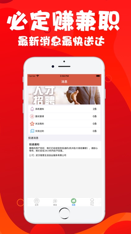 必定赚兼职-在线找工作找兼职必备软件