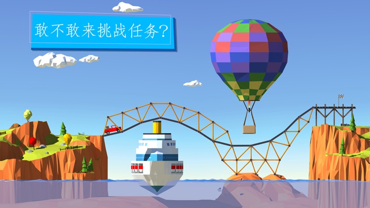 Build a Bridge! - 建一座桥 screenshot-3