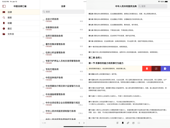 Screenshot #5 pour 中国法律汇编 - 2023