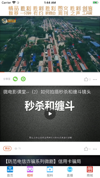 Screenshot #2 pour 胜利新闻