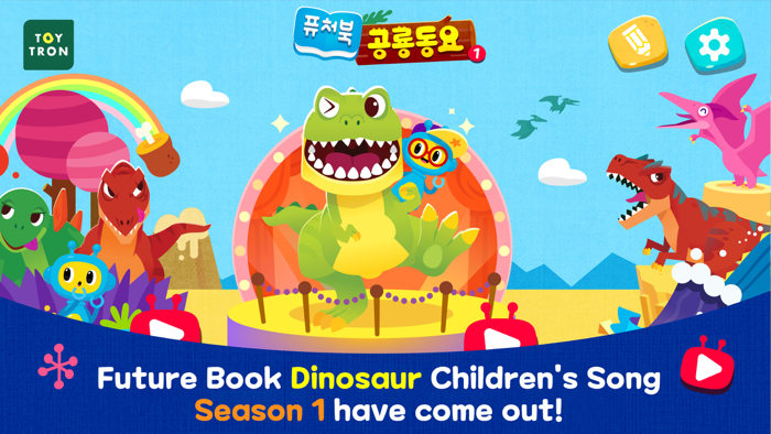 퓨처북 공룡동요 시즌1