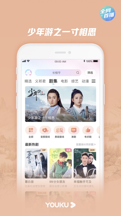 优酷视频-少年之名精彩呈现 screenshot-6