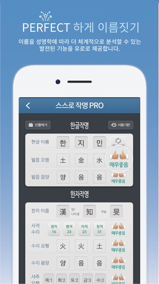 #4. 작명어플 : 넴유베 (Name Your Baby) (iOS) 由: USOOSOFT Co.,Ltd