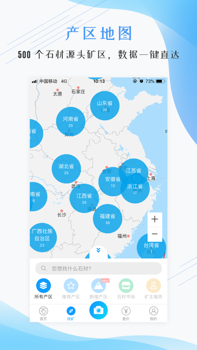 石图（石材网）-中国石材产区大数据平台 screenshot 3