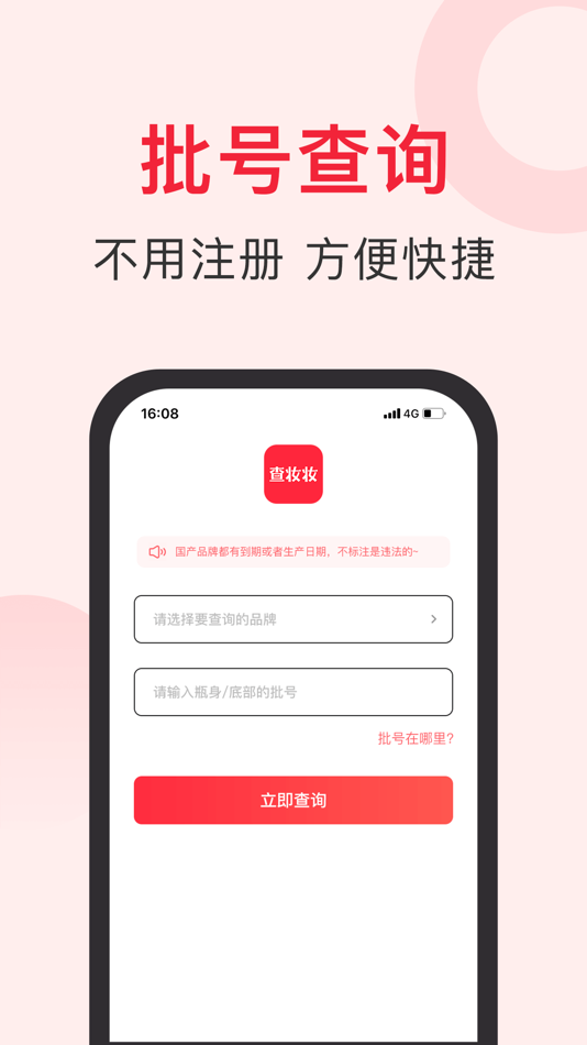#1. 查妆妆 (iOS) 게시자: 安徽焦点基因健康管理有限公司