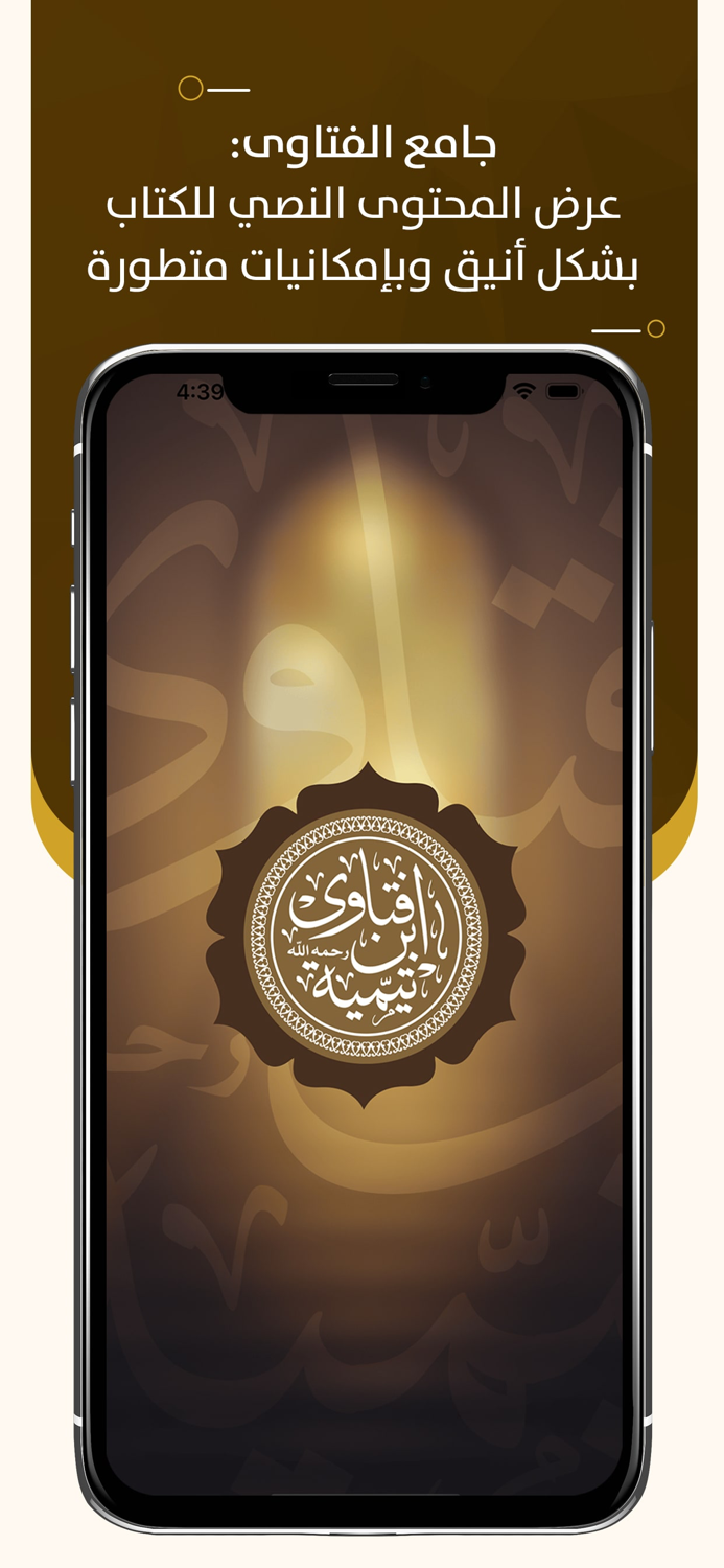 مجموع فتاوى ابن تيمية fatawa