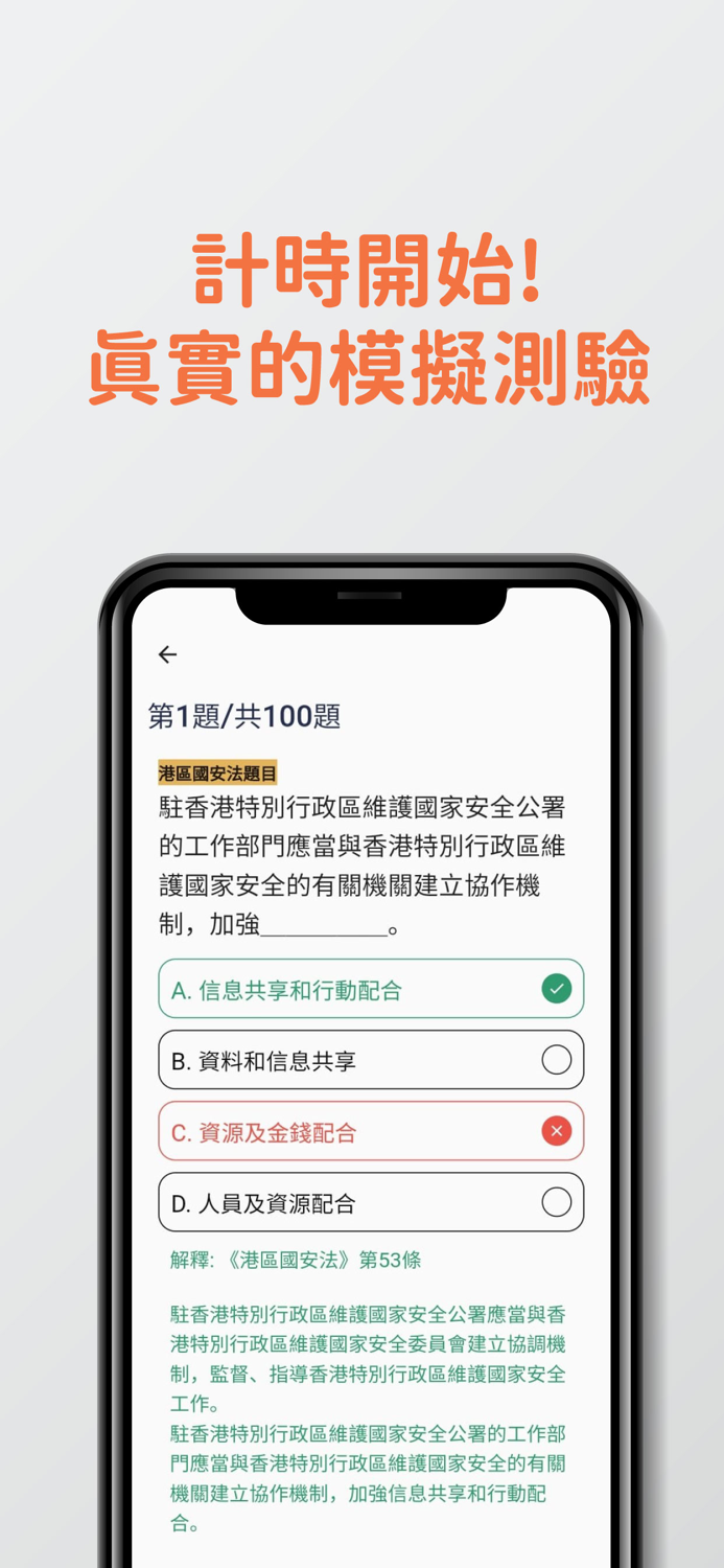 7天基本法及國安法題目練習