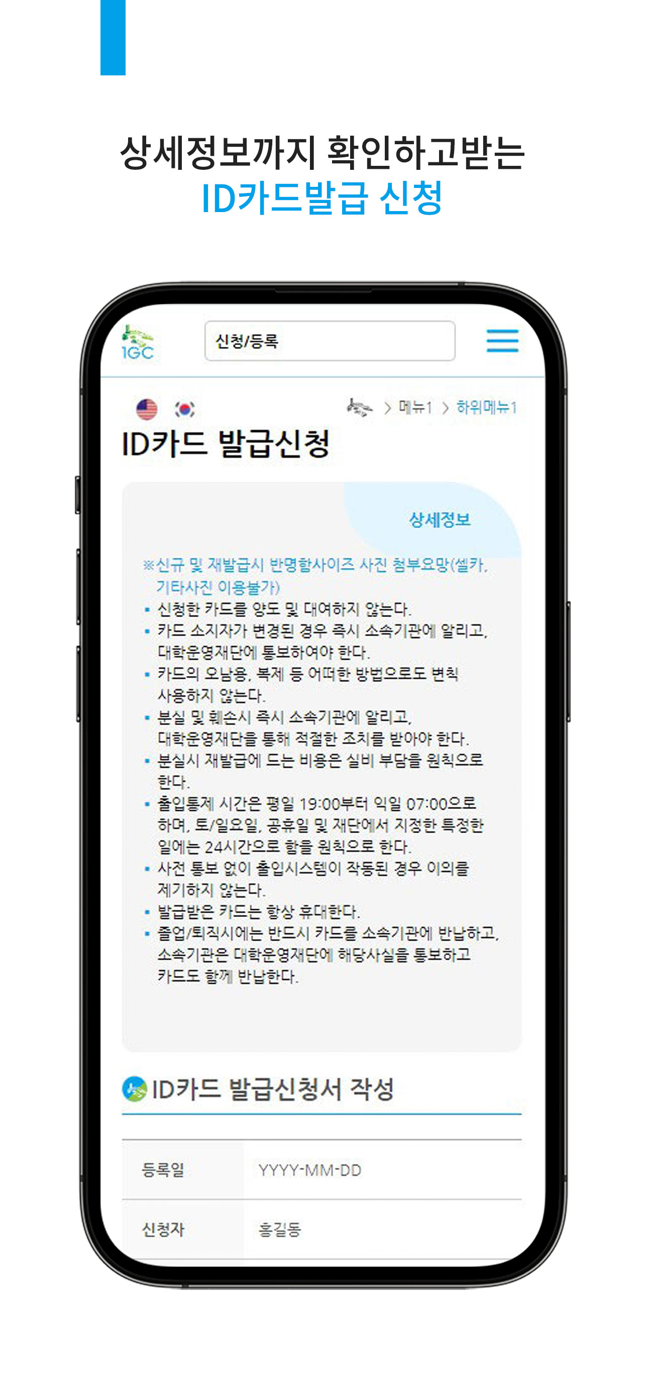 TIMS:IGC 통합 입주자 지원시스템