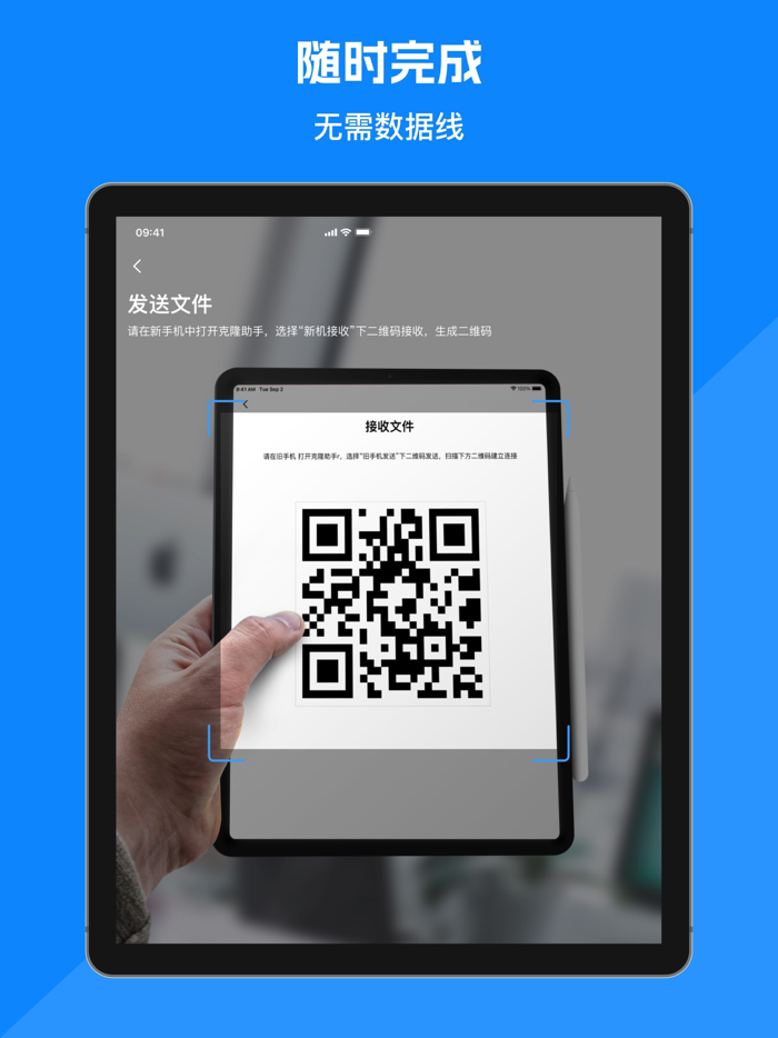 手机克隆 - 换机助手pro