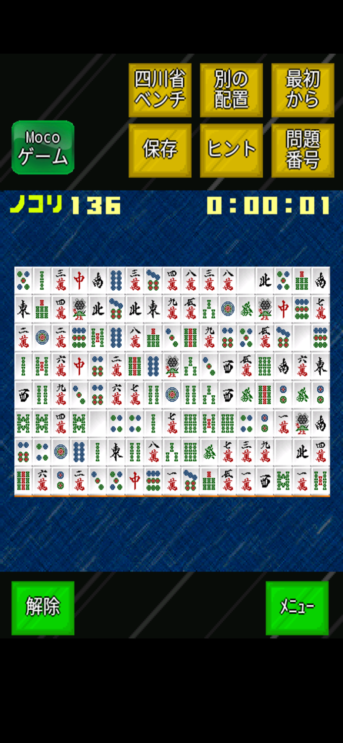 モバイル四川省＋