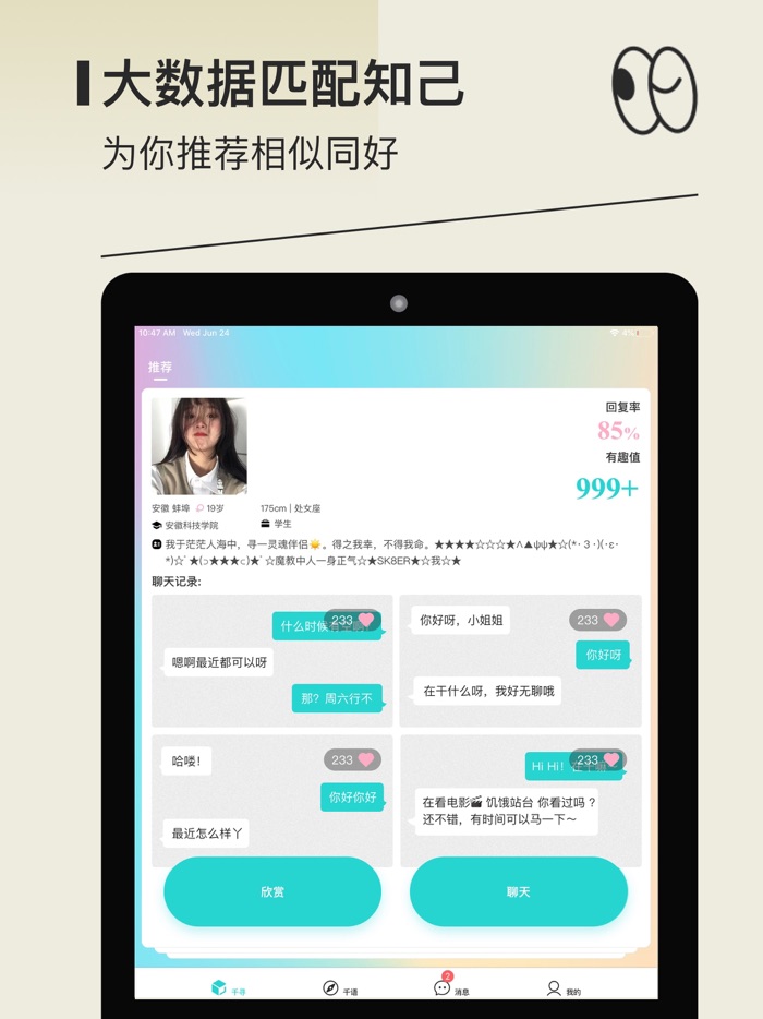 千语千寻 - 社交聊天交友软件