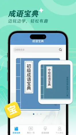 Game screenshot 我来猜成语 mod apk
