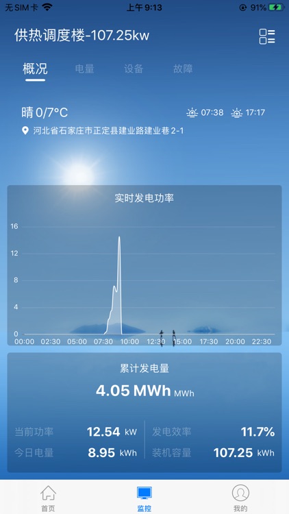 光伏云管家－光伏能源，尽在掌握 screenshot-3