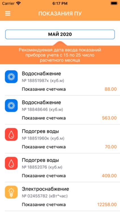 УК Солнечный Город screenshot-3