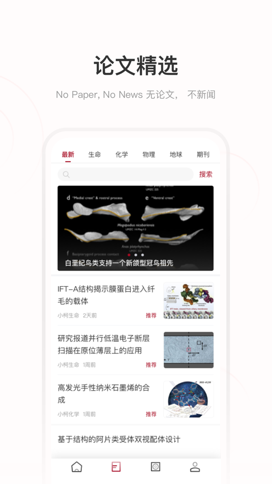 #4. 科学网 (iOS) 来自: 中国科学报社