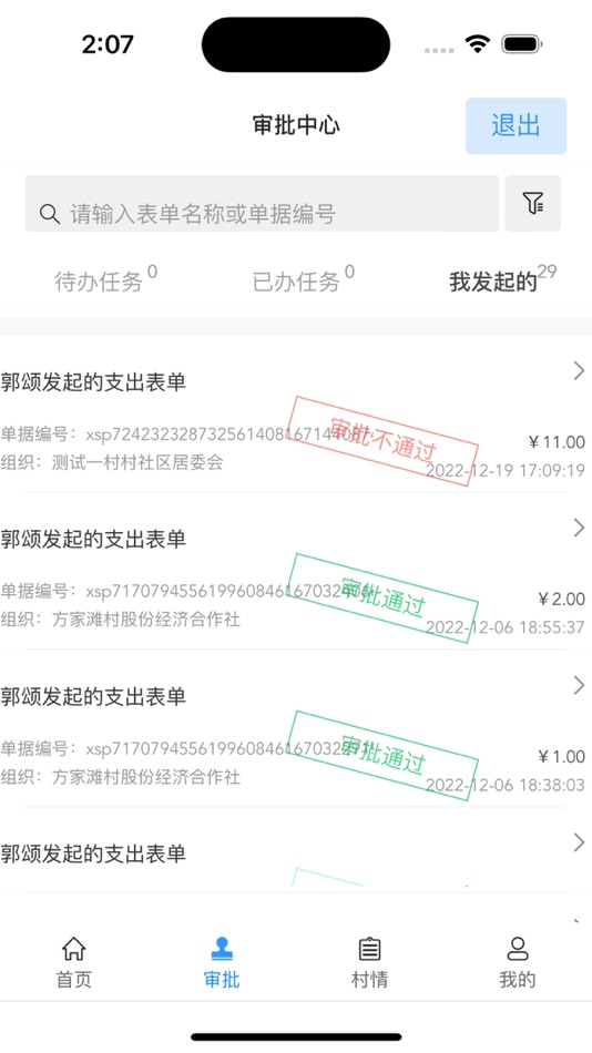 #1. 江西三资 (iOS) 由: 杭州政云数据有限公司