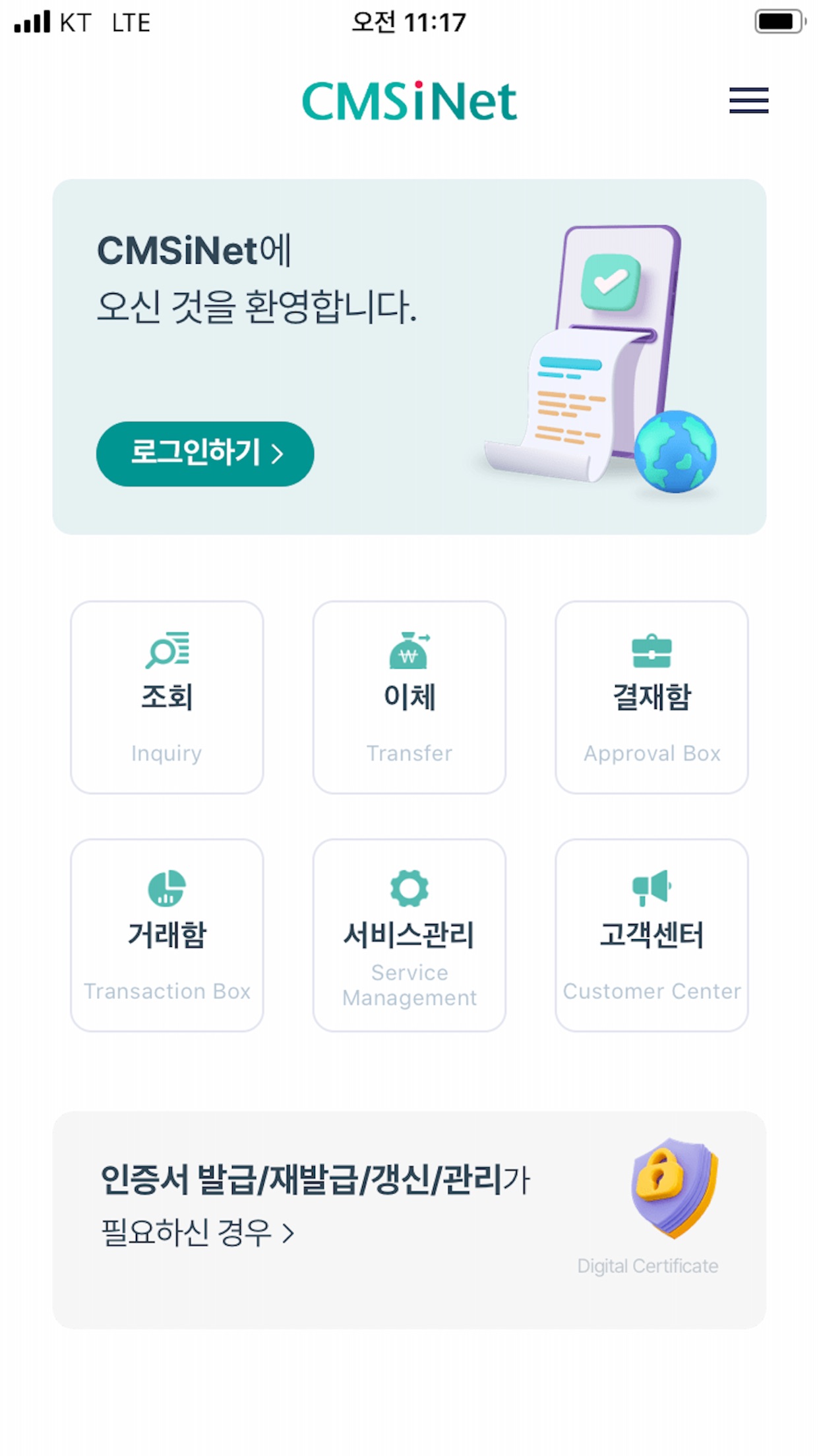 Screenshot 2 of 하나원큐 CMS iNet - 하나은행 CMS