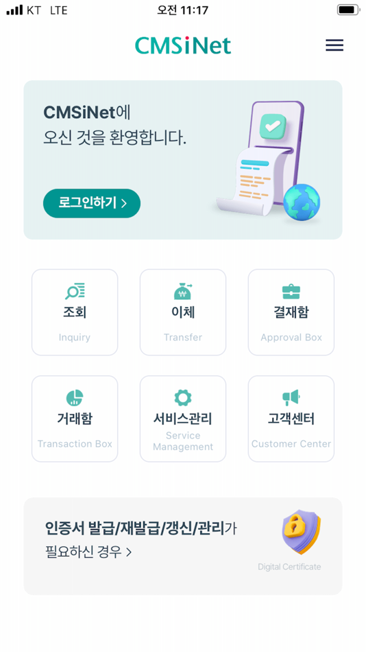 #2. 하나원큐 CMS iNet - 하나은행 CMS (iOS) 由: Hana Bank