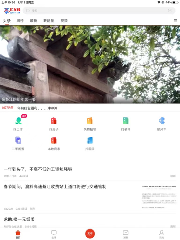 Screenshot #4 pour 綦江在线网