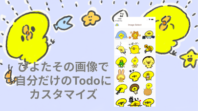 ぴよたそ Todo リスト - とぅーどぅーりすと Screenshot