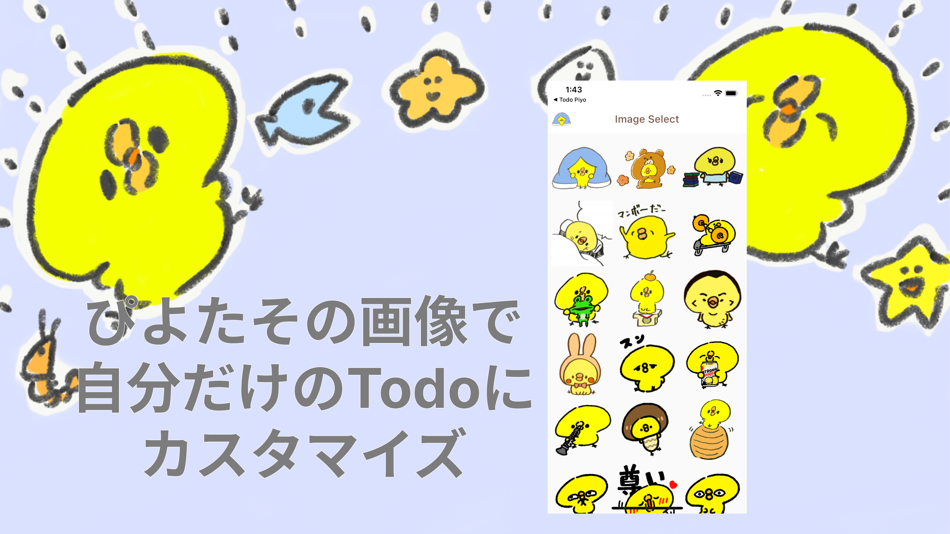 #2. ぴよたそ Todo リスト - とぅーどぅーりすと (iOS) بواسطة: Taishi Nakai