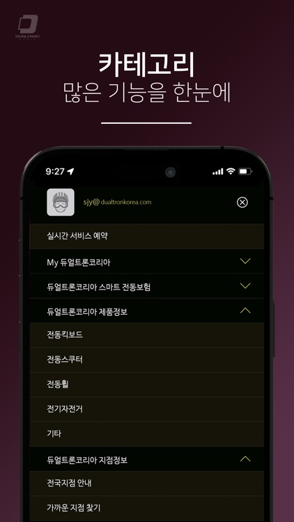 듀얼트론코리아 screenshot-4