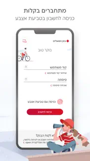 How to cancel & delete ניהול החשבון - בנק הפועלים 2