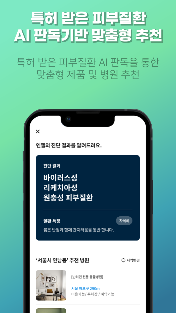 펫엔젤  반려동물을 위한 맞춤형 AI 슈퍼앱
