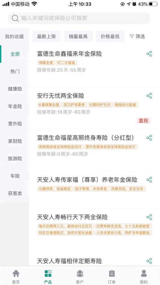 #2. 瑞吉祥 (iOS) 由: 上海东瑞保险代理有限公司