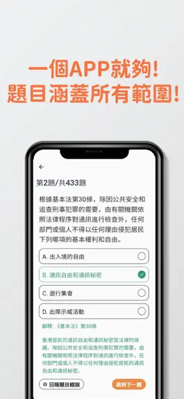 Game screenshot 7天基本法及國安法題目練習 apk