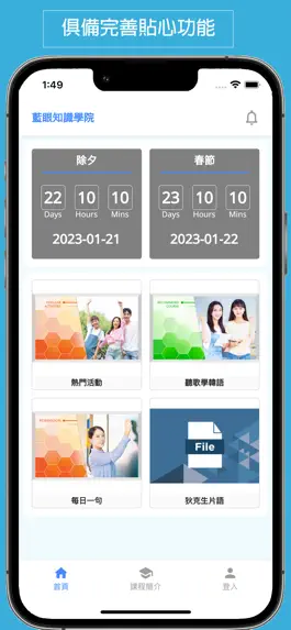 Game screenshot 藍眼知識學院 apk