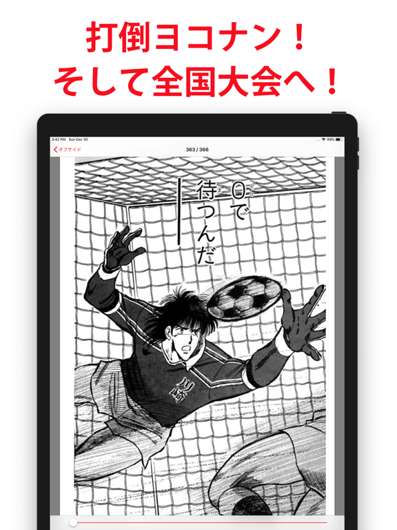 Screenshot #6 pour オフサイド -塀内夏子-
