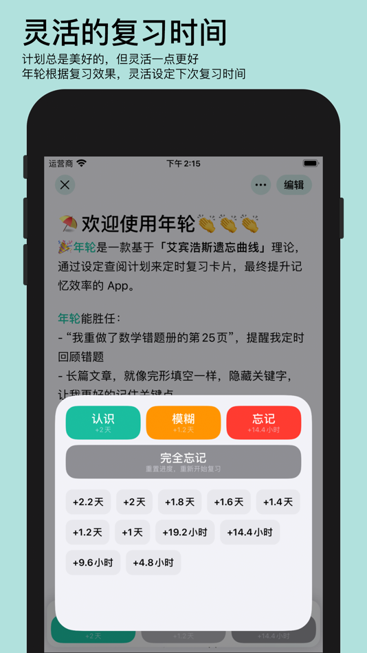 #3. 年轮3 - 艾宾浩斯高效规划记忆 (macOS) 게시자: 玉栋 侯