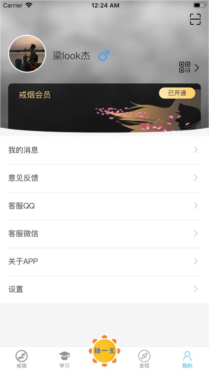 戒烟专家 screenshot-6