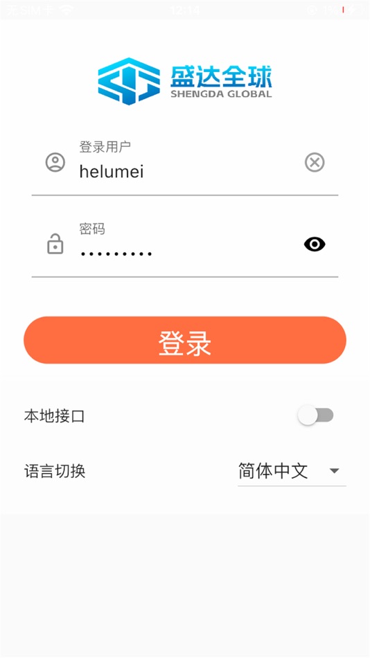 #2. 盛达全球 (iOS) 由: Shenzhen Jiuyuan Information Technology Service Co., Ltd.