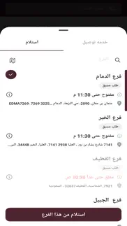 How to cancel & delete zad alsultan | زاد السلطان 3