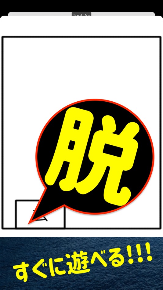 #1. だっしゅつげーむ 不動産屋の間取り (iOS) 来自: Takaaki Sasaki