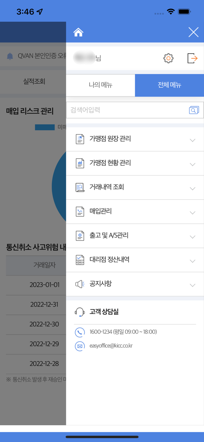 SmartOffice 모바일